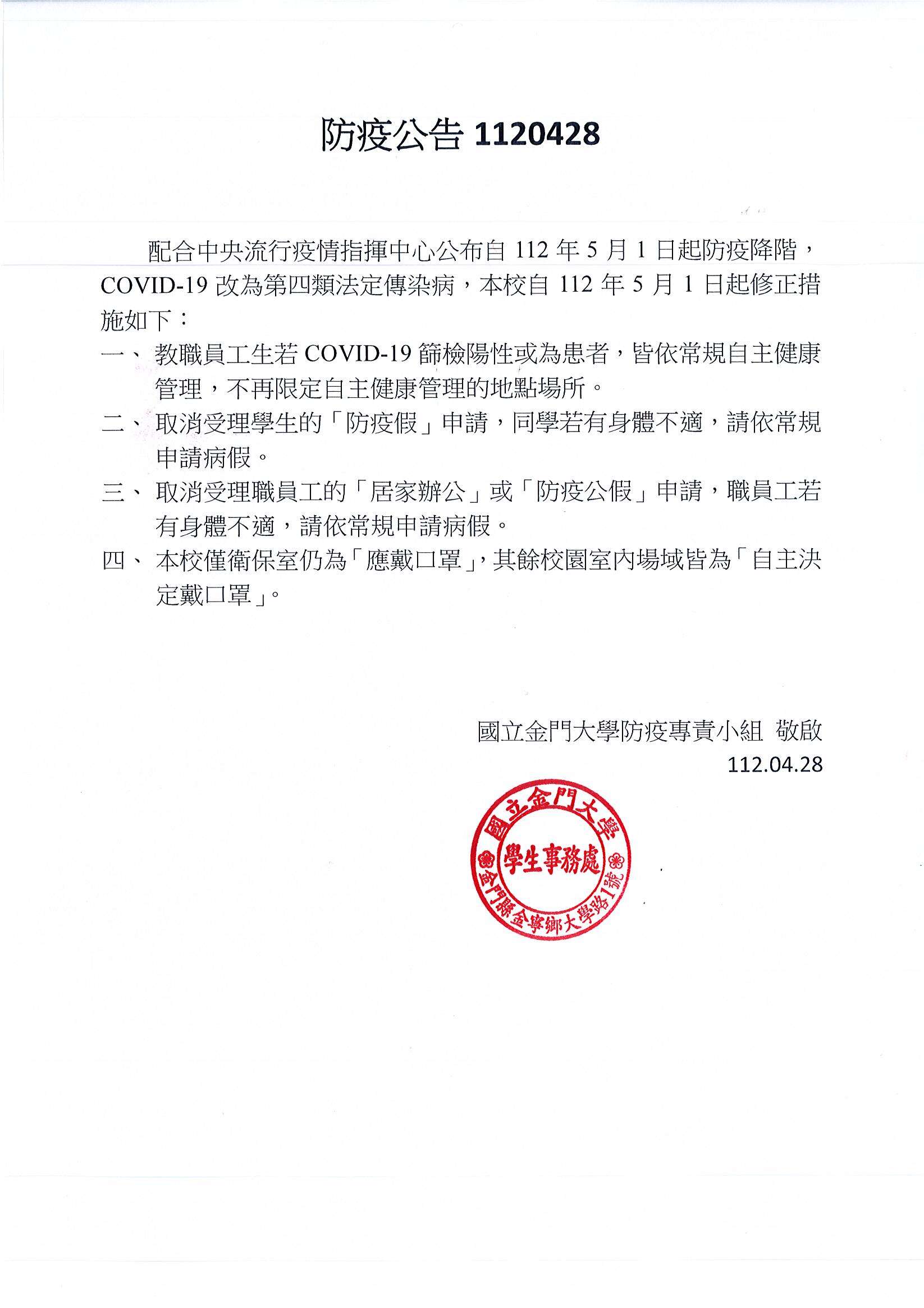 防疫公告