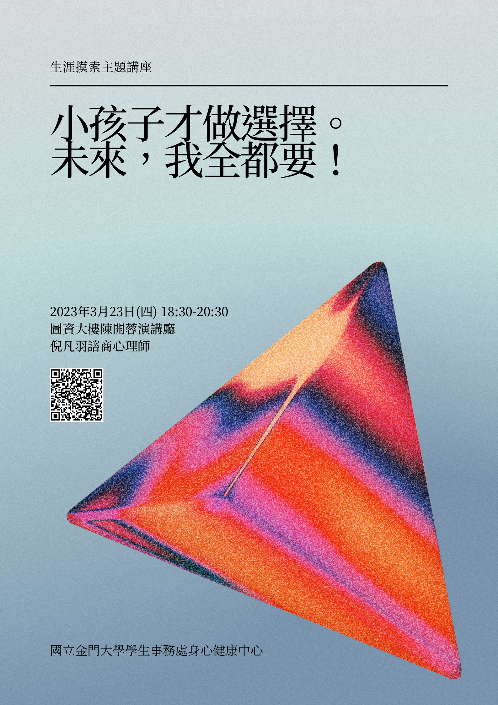 小孩子才做選擇