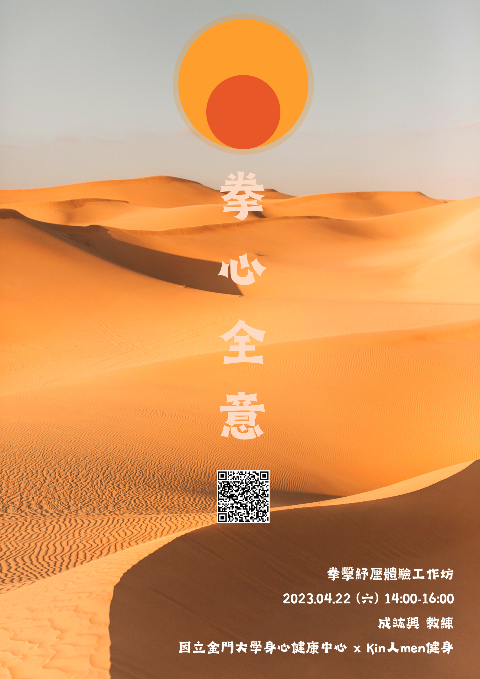 拳心全意