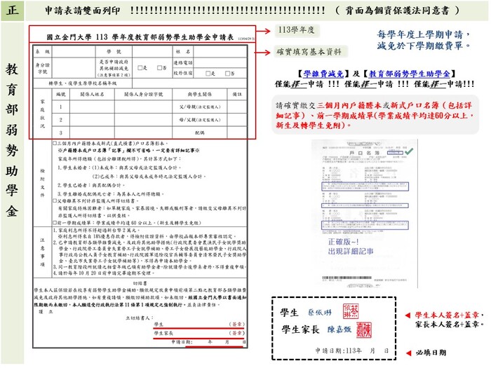 正面-申請書填寫說明