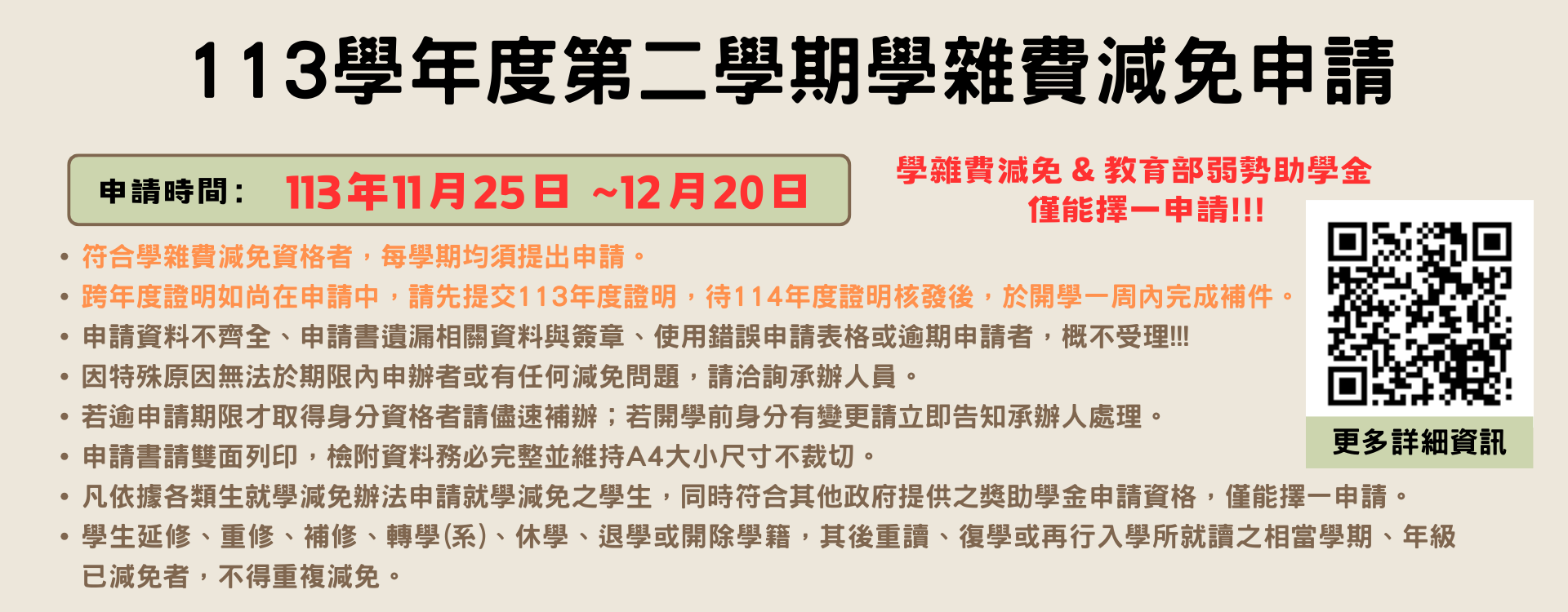 1122學雜費減免