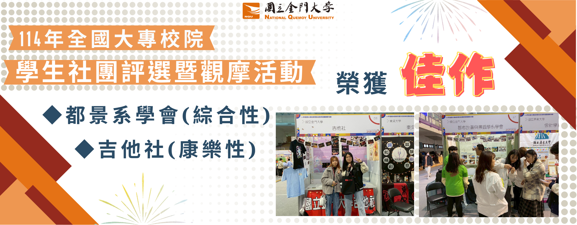 連結到114年全國大專校院學生社團評選暨觀摩活動