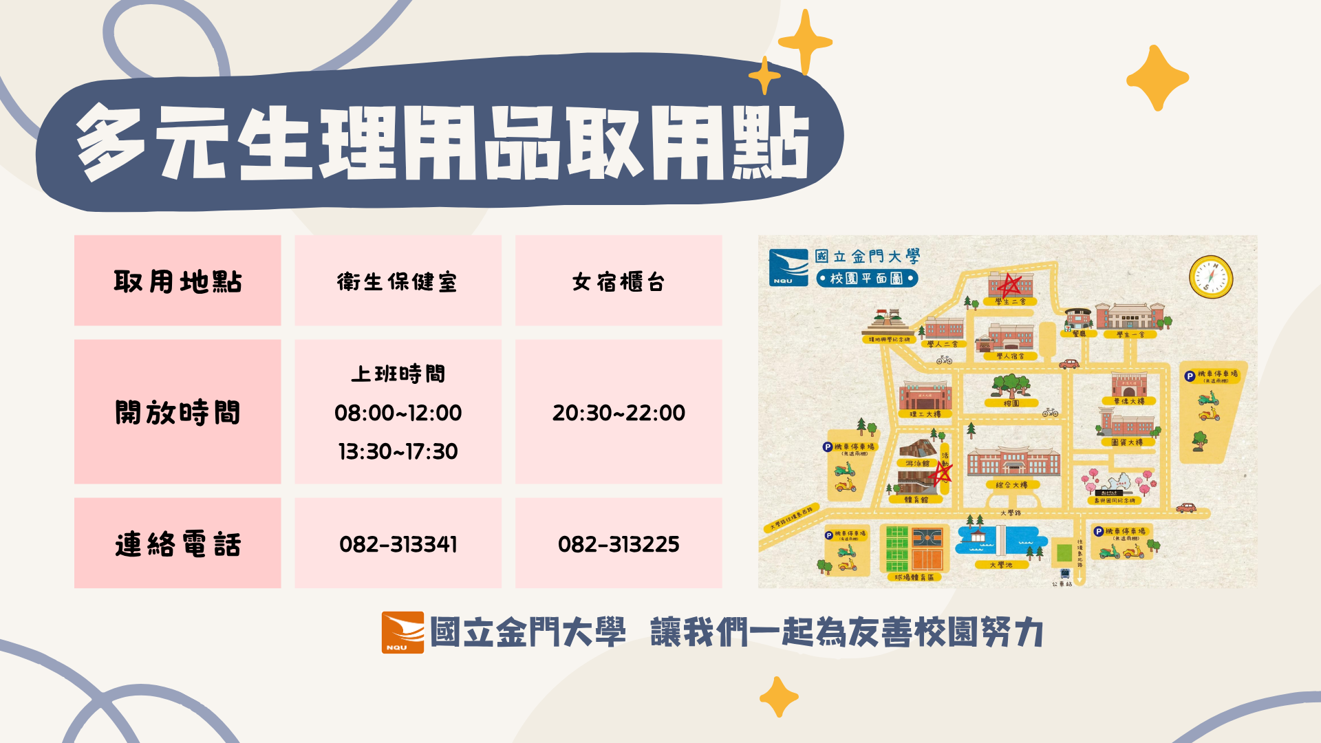 多元生理用品領取地點