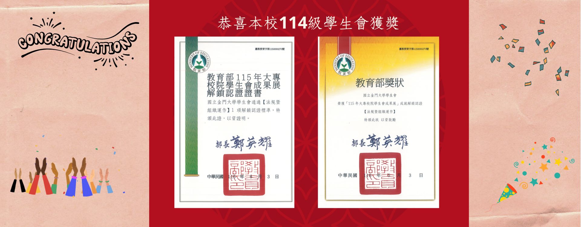 114級學生會獲獎